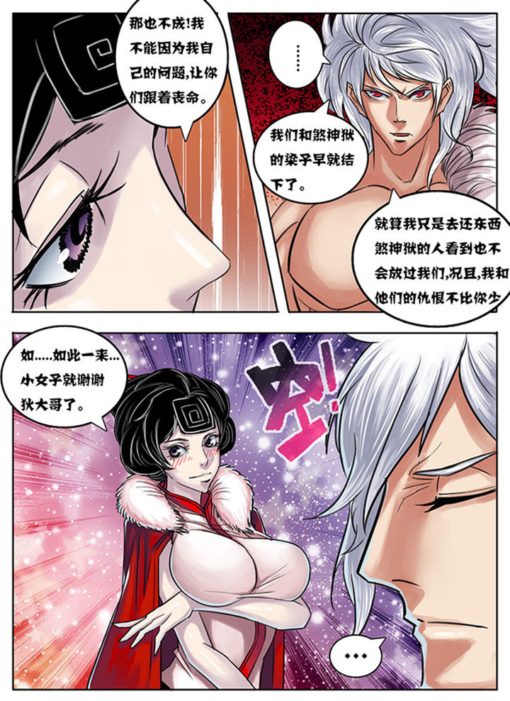 《超武侠》第166章 第7页
