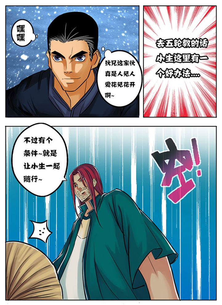 《超武侠》第166章 第8页