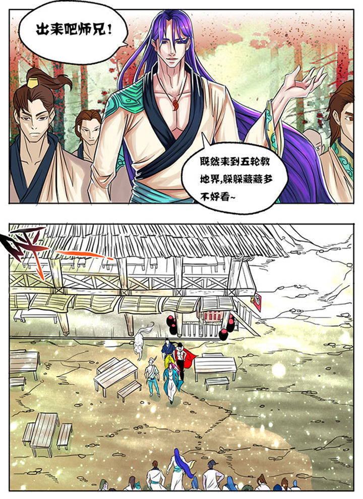 《超武侠》第167章 第10页