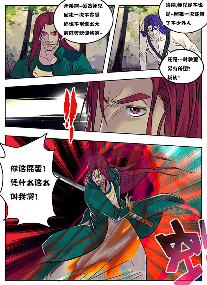 《超武侠》第167章 第11页