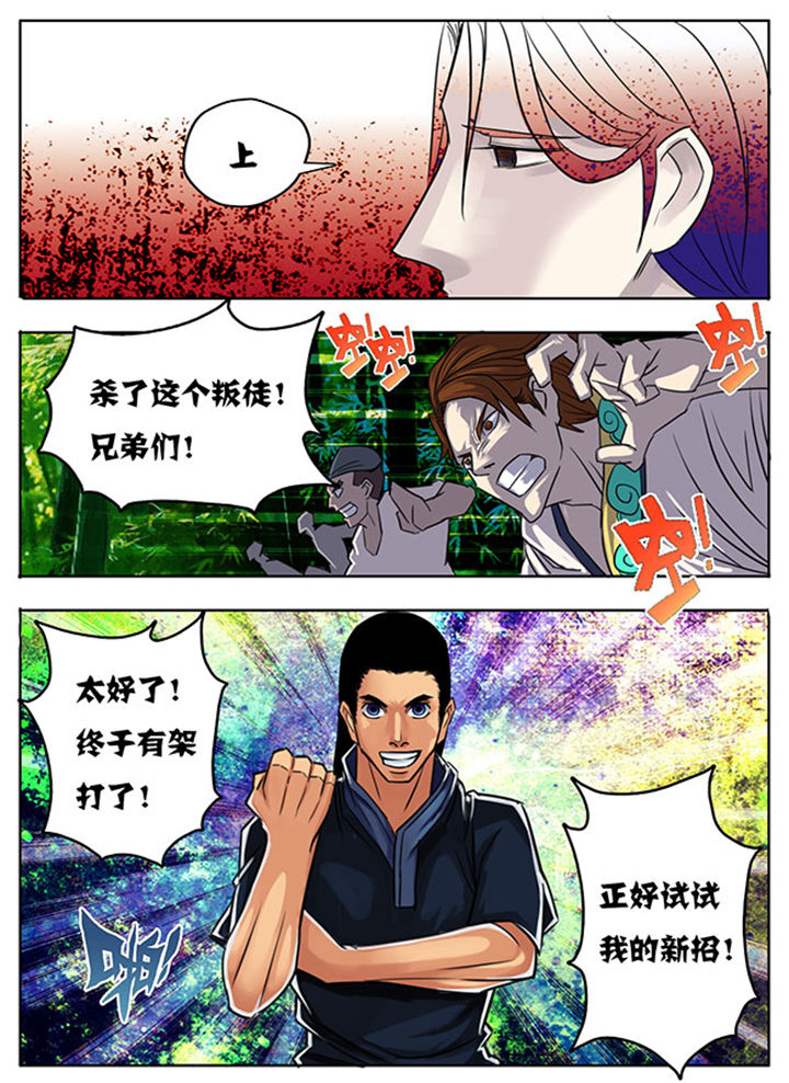 《超武侠》第167章 第12页