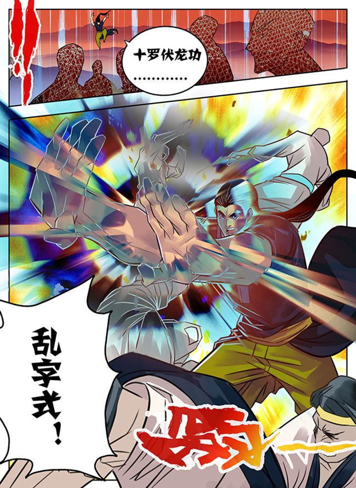 《超武侠》第167章 第13页