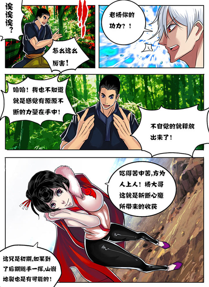《超武侠》第167章 第15页