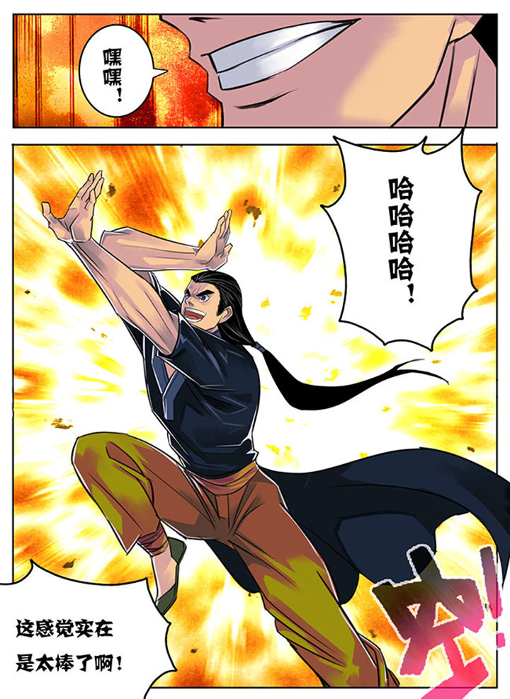 《超武侠》第167章 第16页