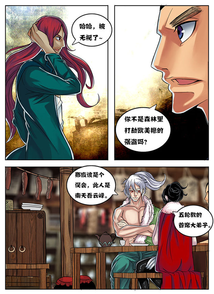 《超武侠》第167章 第2页