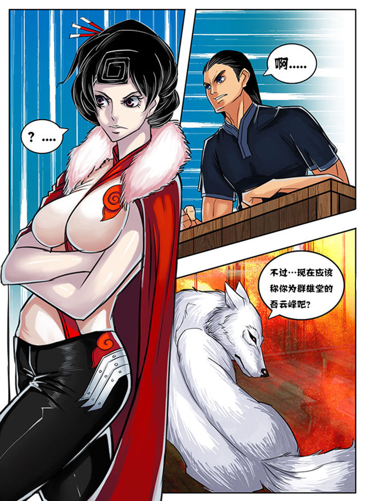 《超武侠》第167章 第3页