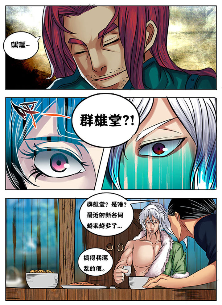 《超武侠》第167章 第4页