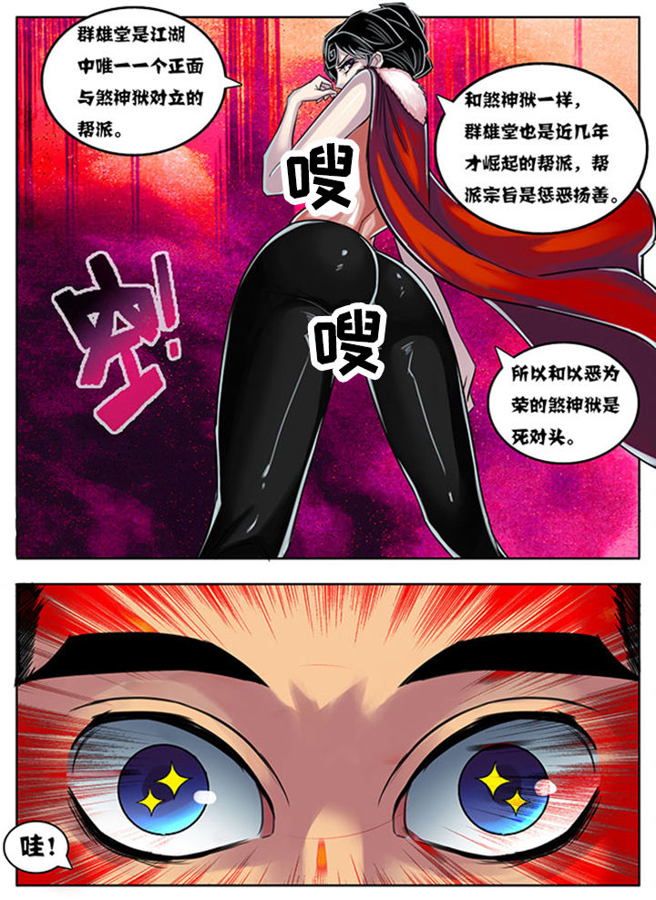 《超武侠》第167章 第5页