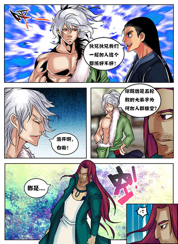 《超武侠》第167章 第6页