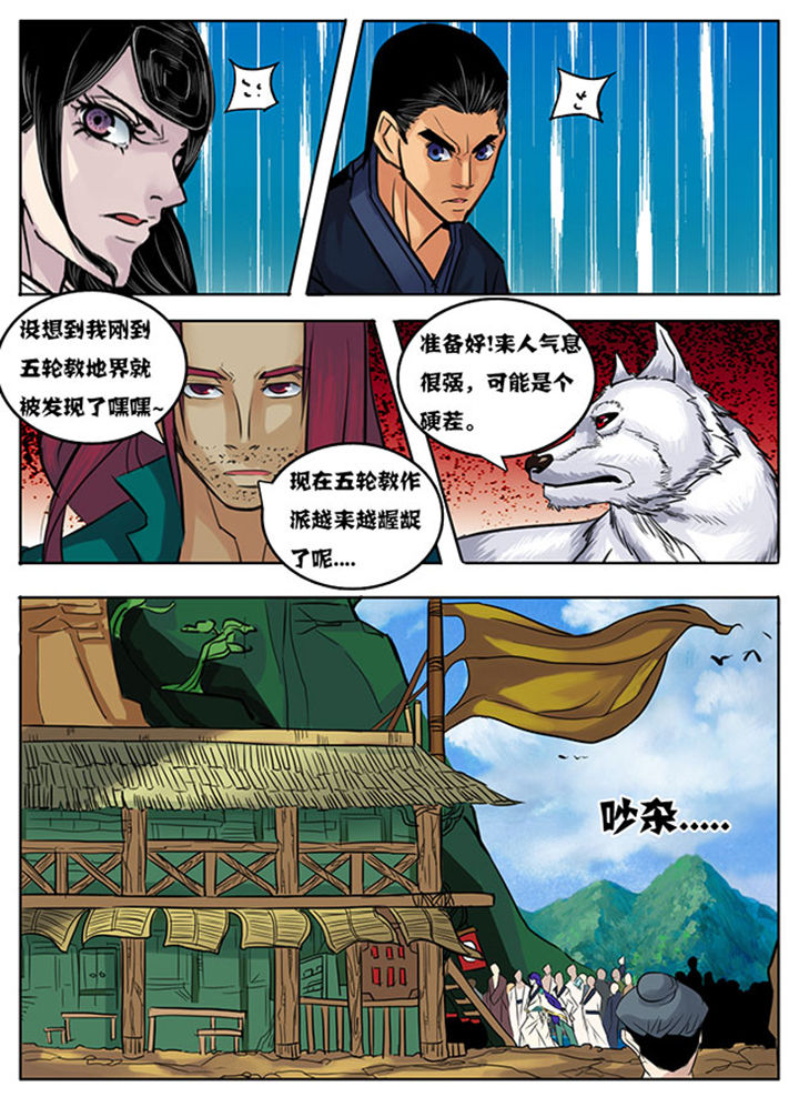 《超武侠》第167章 第7页