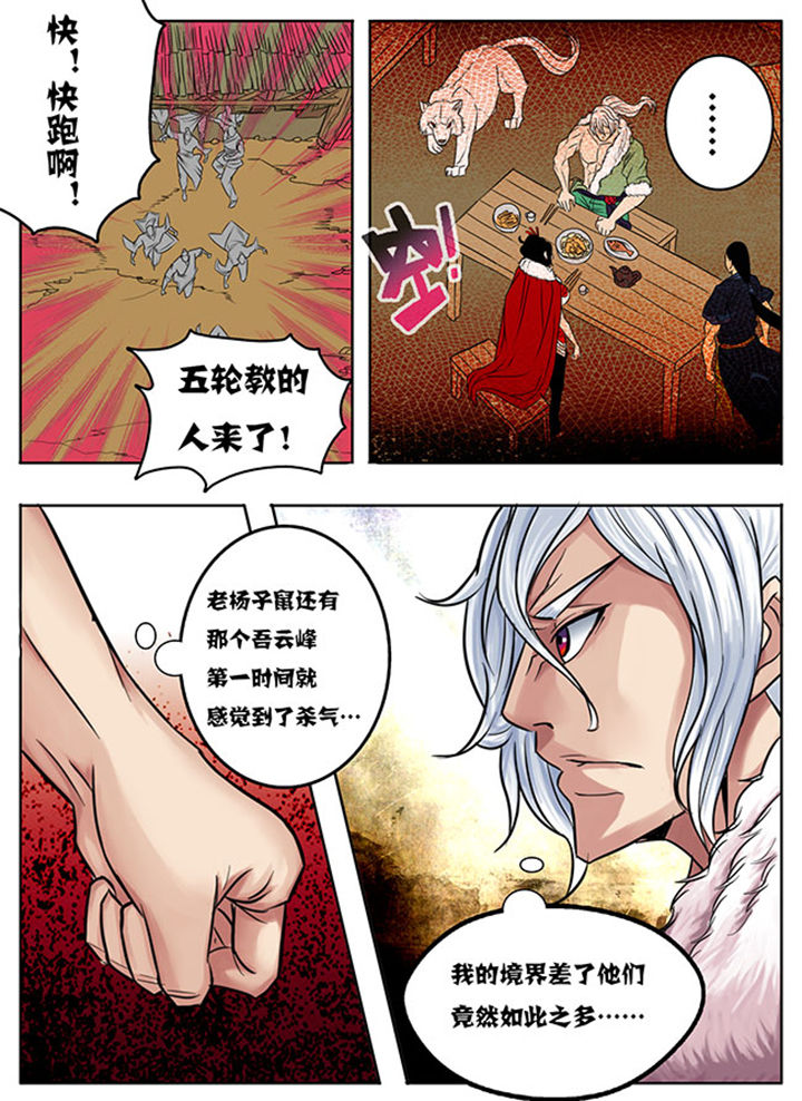 《超武侠》第167章 第9页