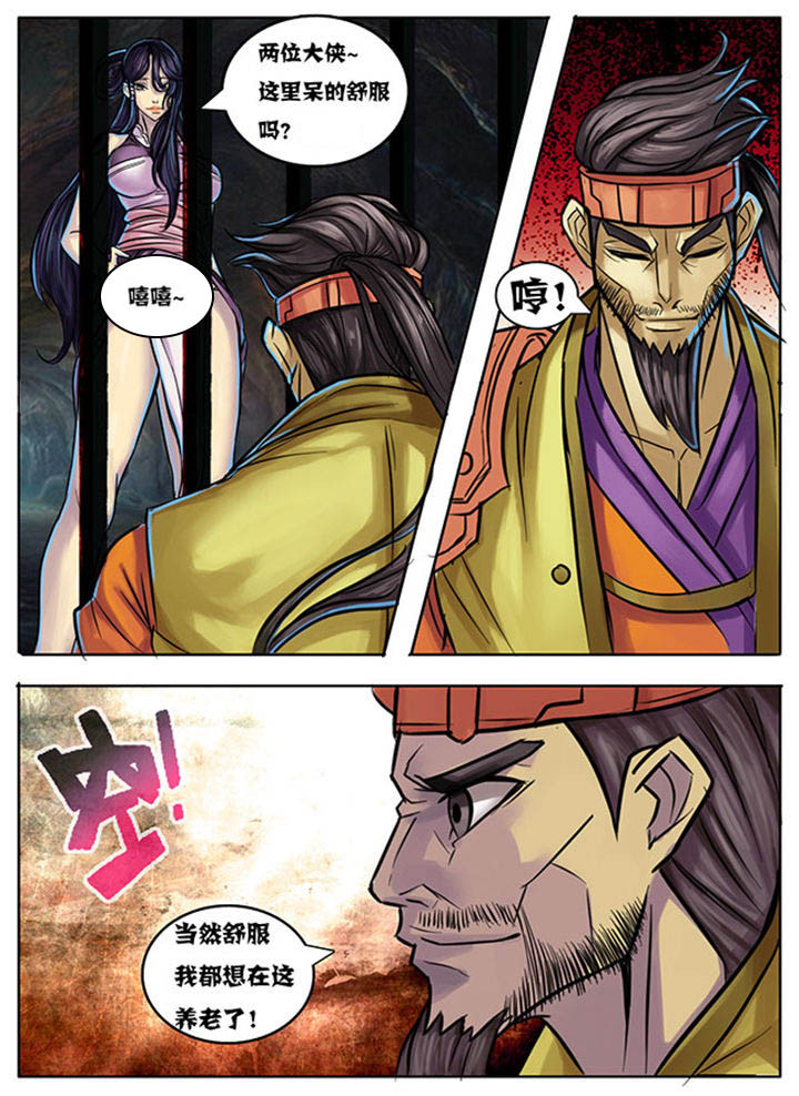 《超武侠》第164章 第2页