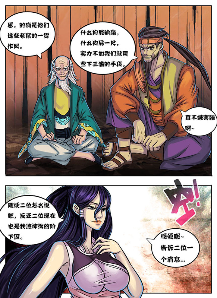 《超武侠》第164章 第4页