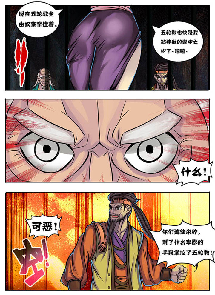 《超武侠》第164章 第5页