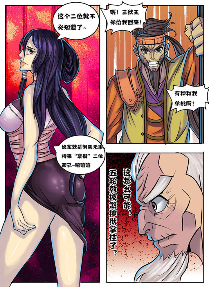 《超武侠》第164章 第6页