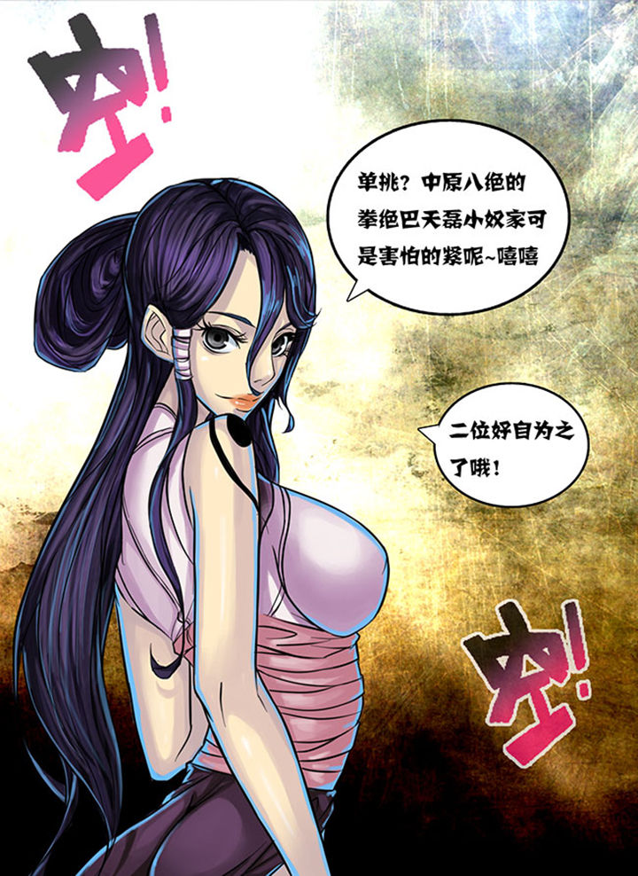 《超武侠》第164章 第7页