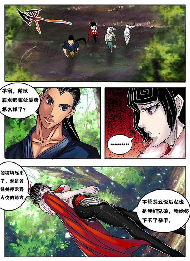 《超武侠》第165章 第1页