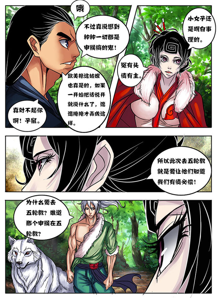 《超武侠》第165章 第2页