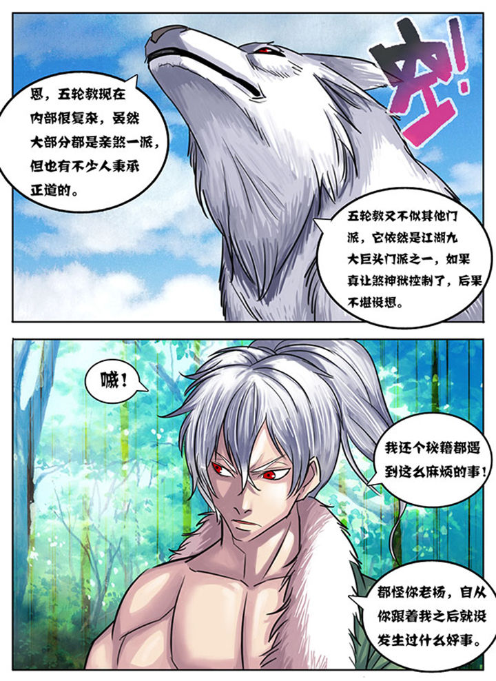 《超武侠》第165章 第4页