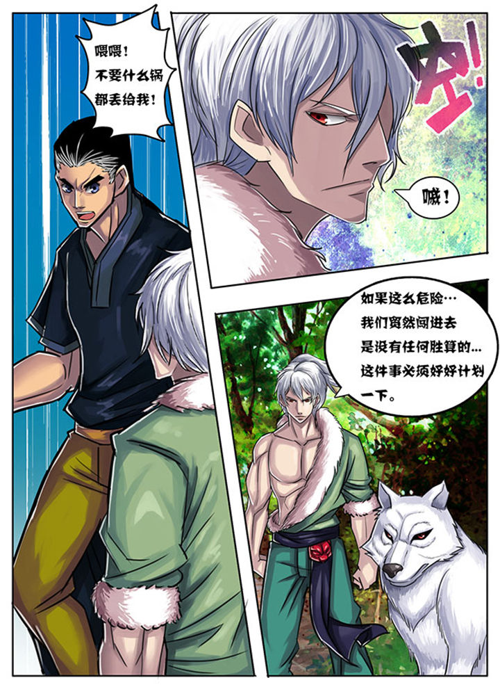 《超武侠》第165章 第5页