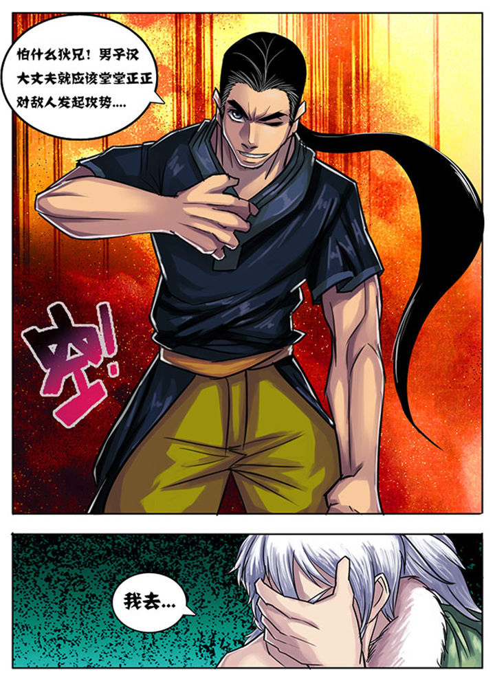 《超武侠》第165章 第6页