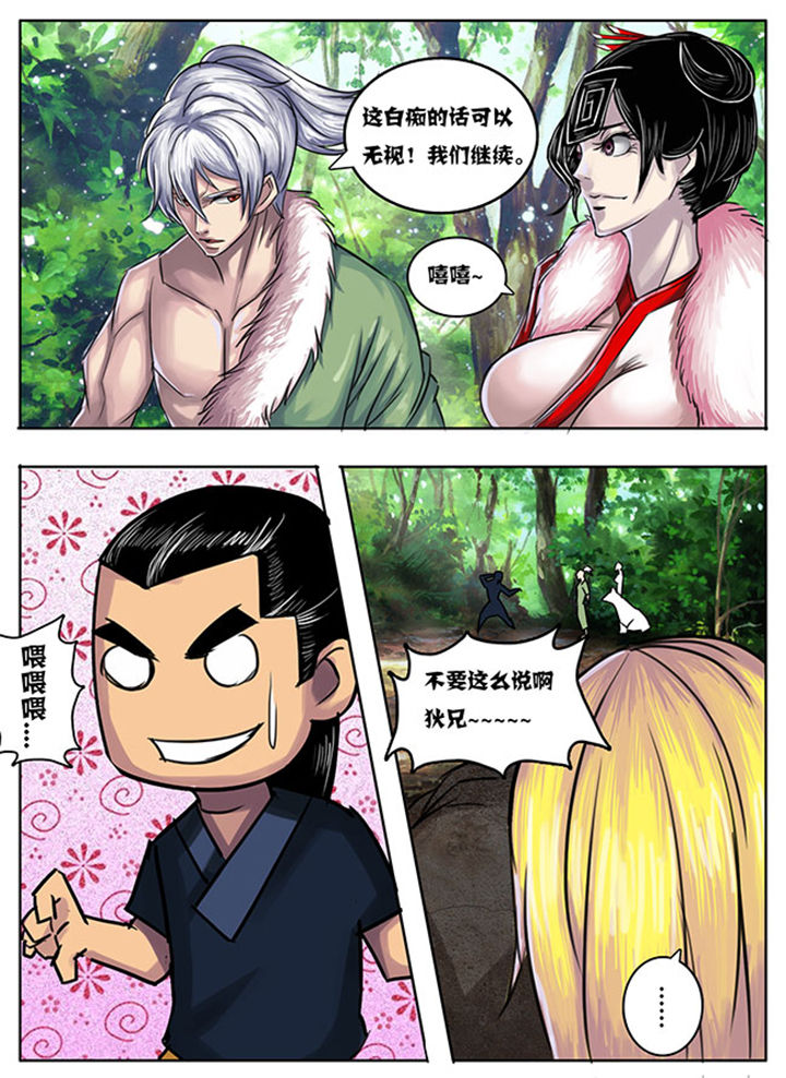 《超武侠》第165章 第7页