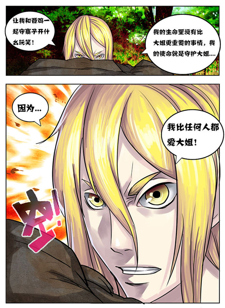 《超武侠》第165章 第8页