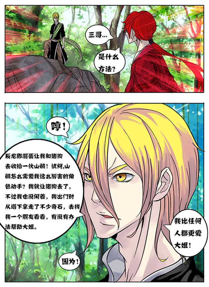 《超武侠》第161章 第1页