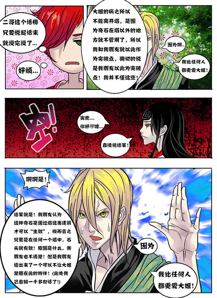《超武侠》第161章 第2页