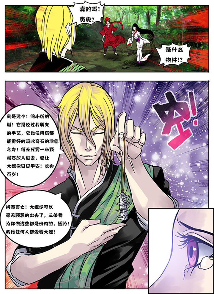 《超武侠》第161章 第3页