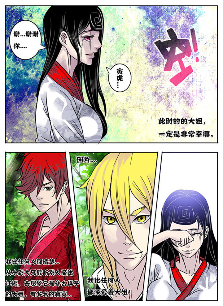 《超武侠》第161章 第4页