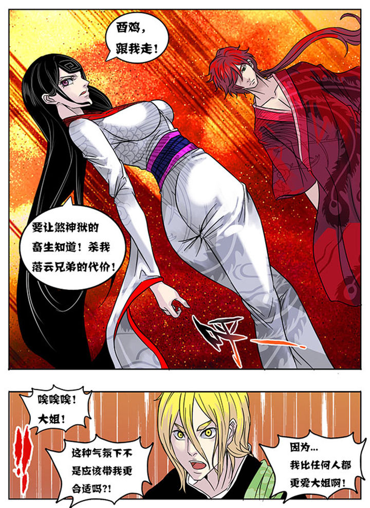 《超武侠》第161章 第5页