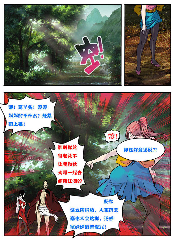 《超武侠》第161章 第6页
