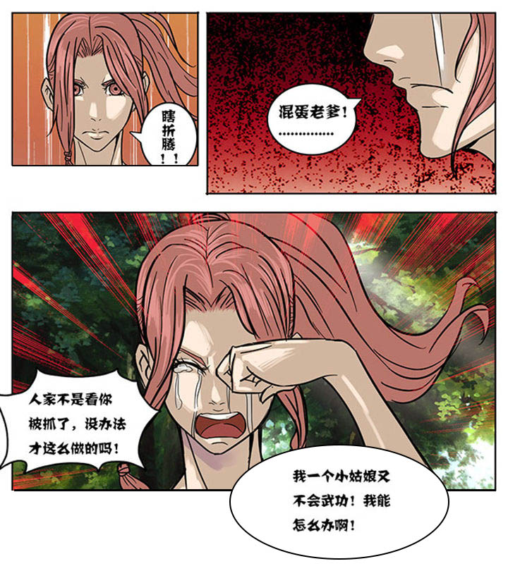 《超武侠》第161章 第7页