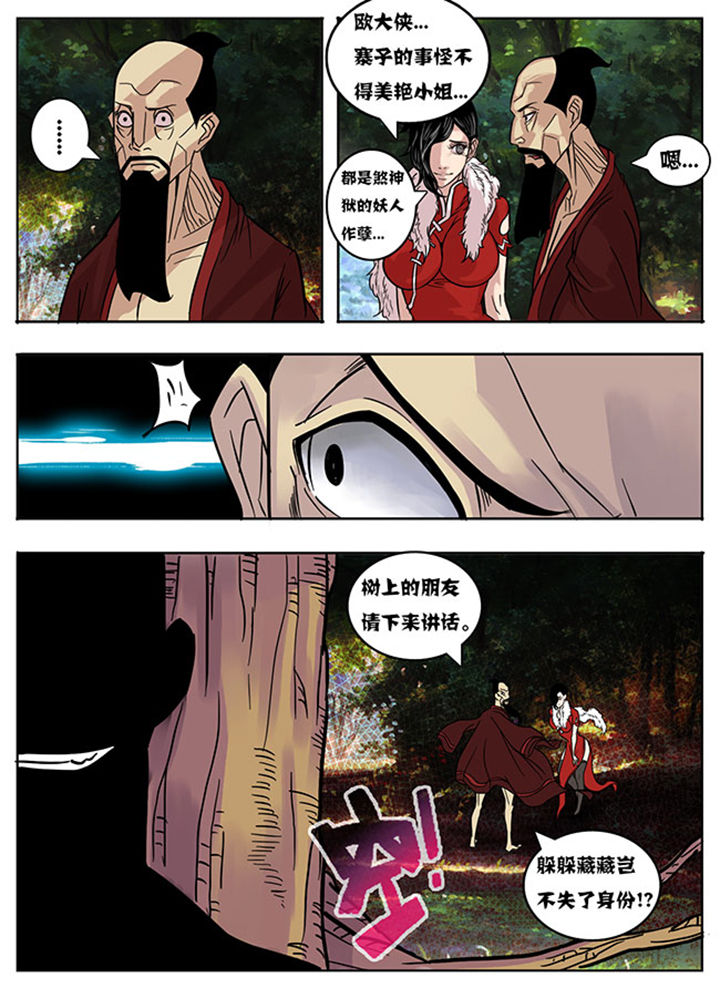 《超武侠》第161章 第8页