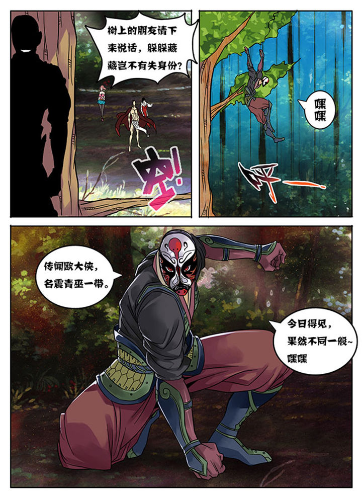 《超武侠》第163章 第1页