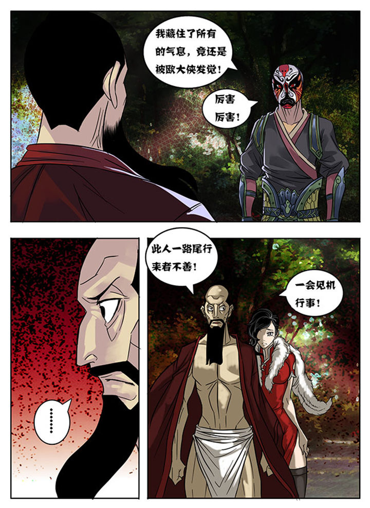 《超武侠》第163章 第2页