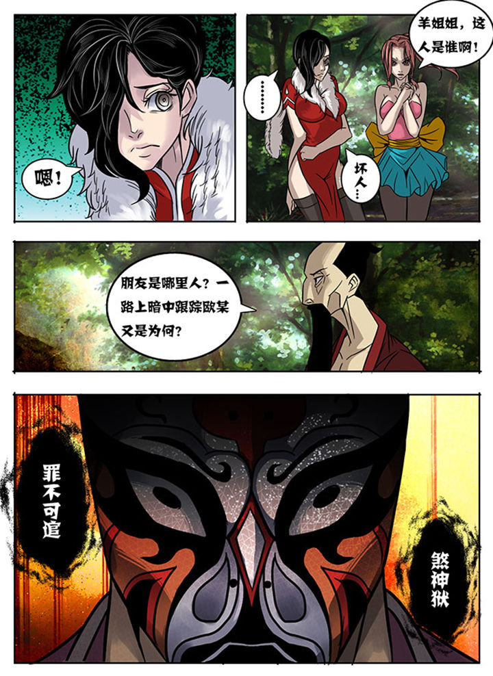 《超武侠》第163章 第3页