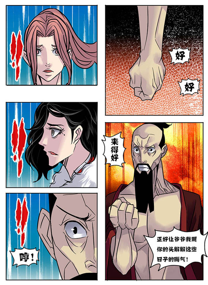 《超武侠》第163章 第4页