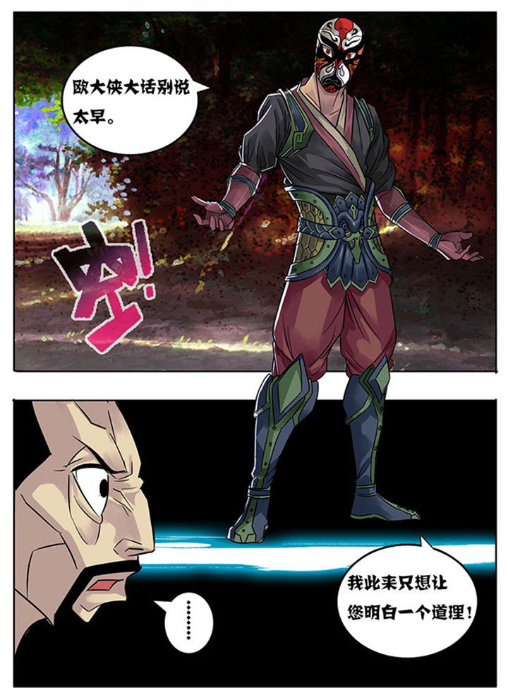 《超武侠》第163章 第5页