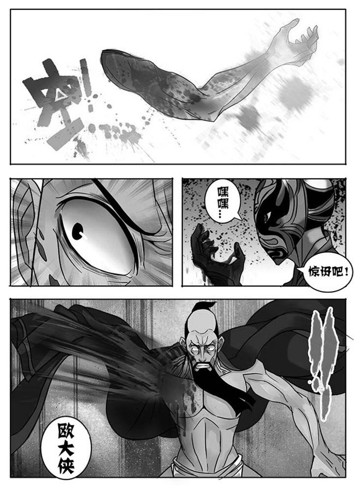 《超武侠》第163章 第7页