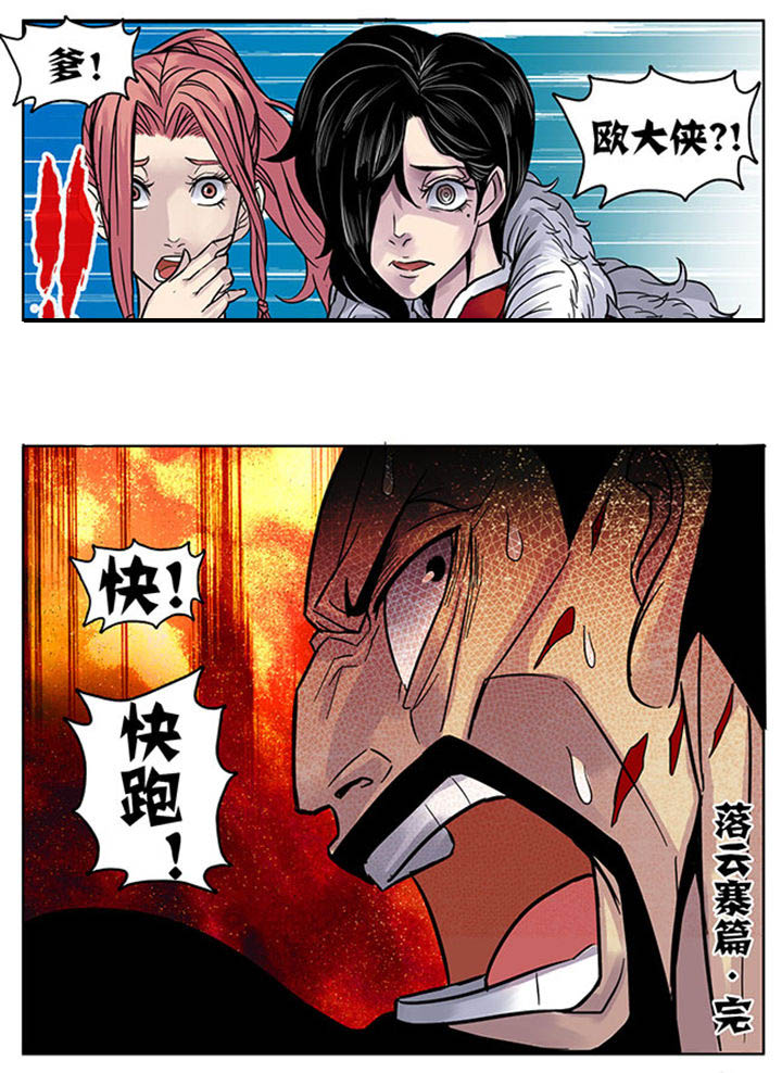 《超武侠》第163章 第8页