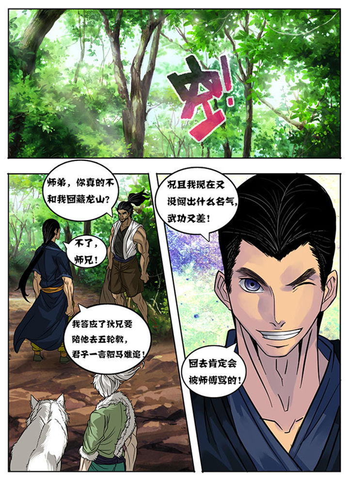 《超武侠》第162章 第1页