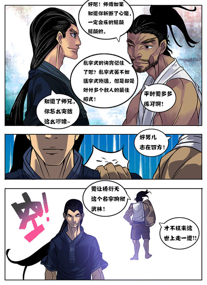 《超武侠》第162章 第2页