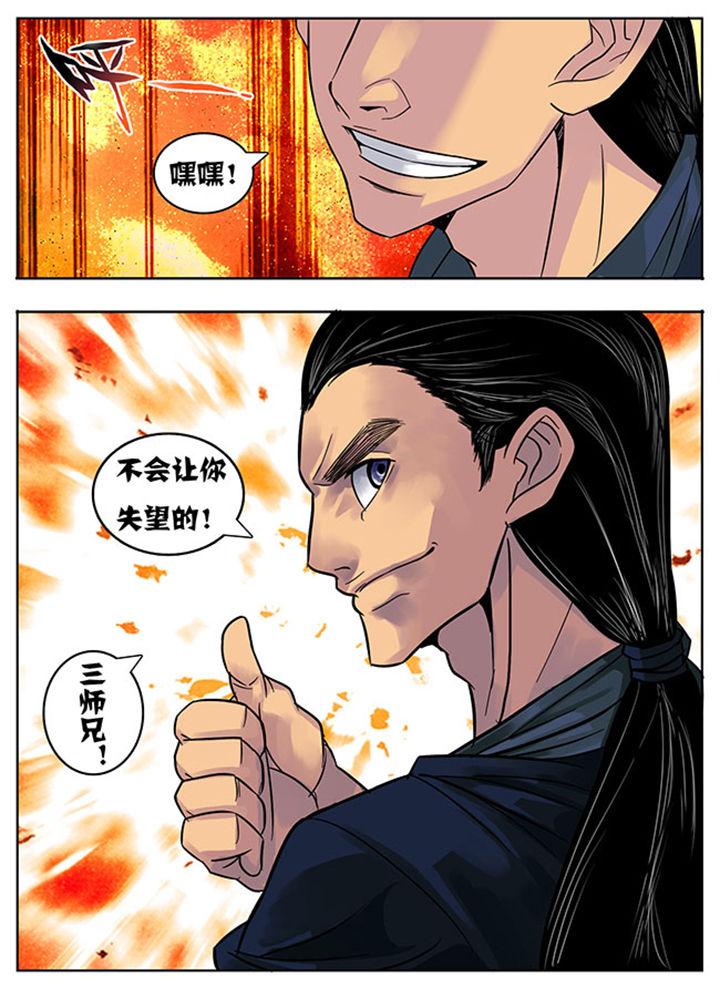《超武侠》第162章 第3页