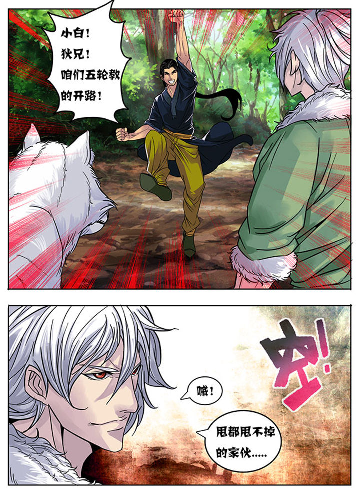 《超武侠》第162章 第4页