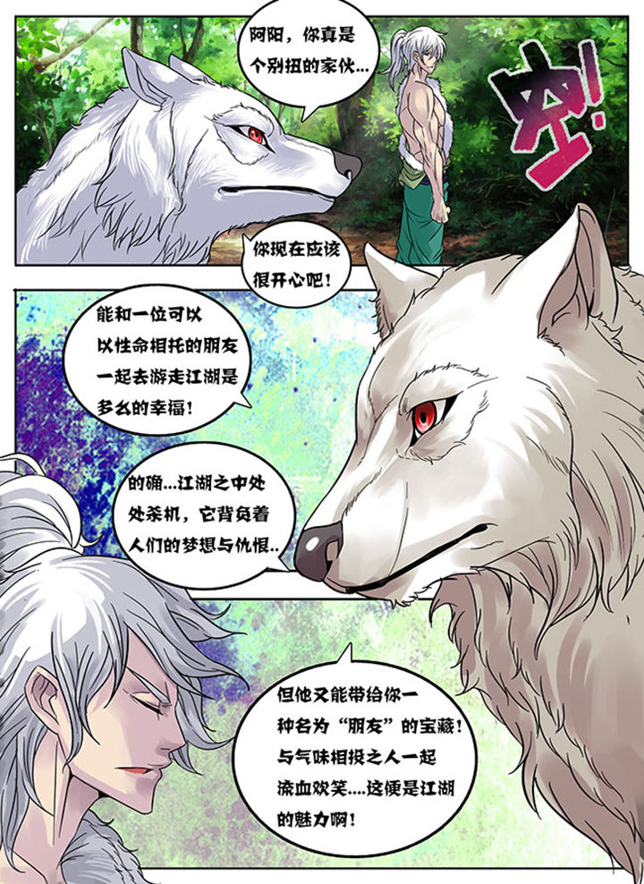 《超武侠》第162章 第5页