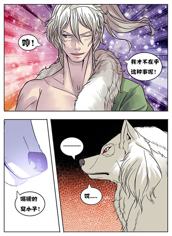 《超武侠》第162章 第6页