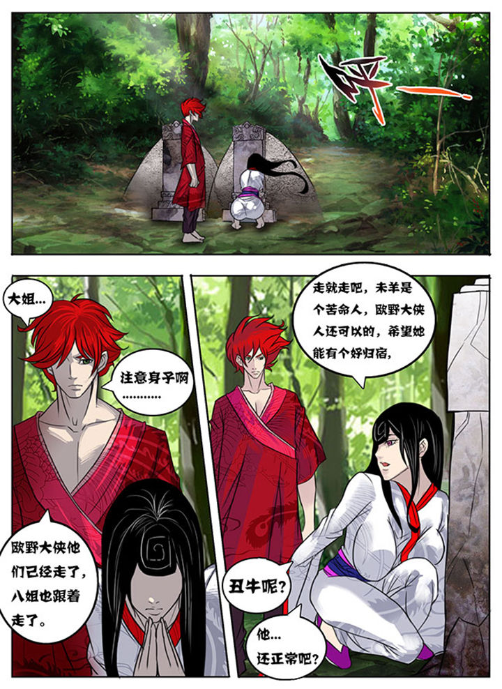 《超武侠》第160章 第2页