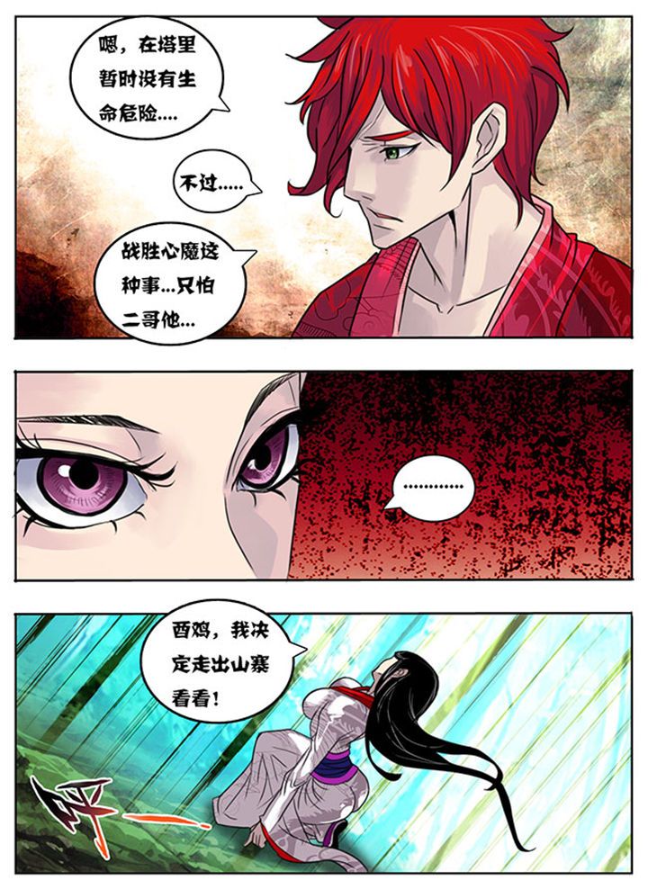 《超武侠》第160章 第3页